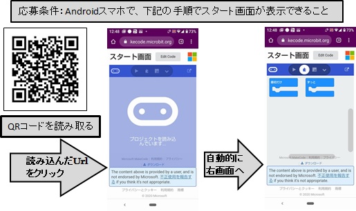 1月16日 永野小 M180 スマホでプログラミング おもしろ科学たんけん工房