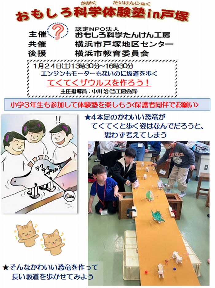 エンジンもモーターもないのに坂道を歩く
てくてくザウルスを作ろう!