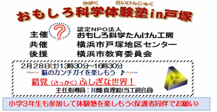 脳のカンチガイを楽しもう
錯覚(さっかく)ふしぎな世界
